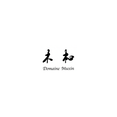 木杺 Domaine Muxin